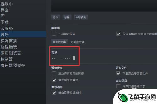 steam音量小 Steam如何调整游戏音效音乐的音量