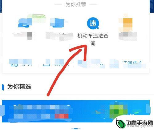 手机如何查询交通违章 在手机上怎么查车辆违章记录