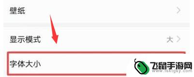 联想手机怎么让字体放大 手机字体放大设置