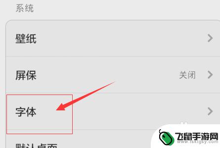 联想手机怎么让字体放大 手机字体放大设置