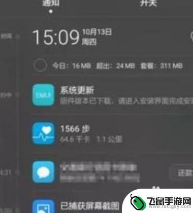 荣耀手机怎么下拉不了 华为手机通知栏无法下拉原因分析