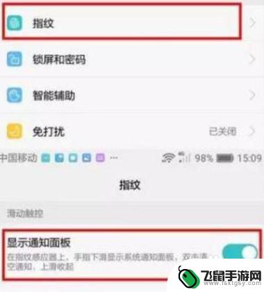 荣耀手机怎么下拉不了 华为手机通知栏无法下拉原因分析