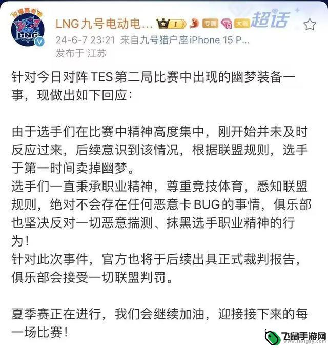 Gala回应比赛卡Bug事件，否认刻意作弊，粉丝质疑LNG删除公告原因