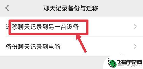 微信俩手机怎么同步聊天记录 怎么让两个手机的微信聊天记录同步