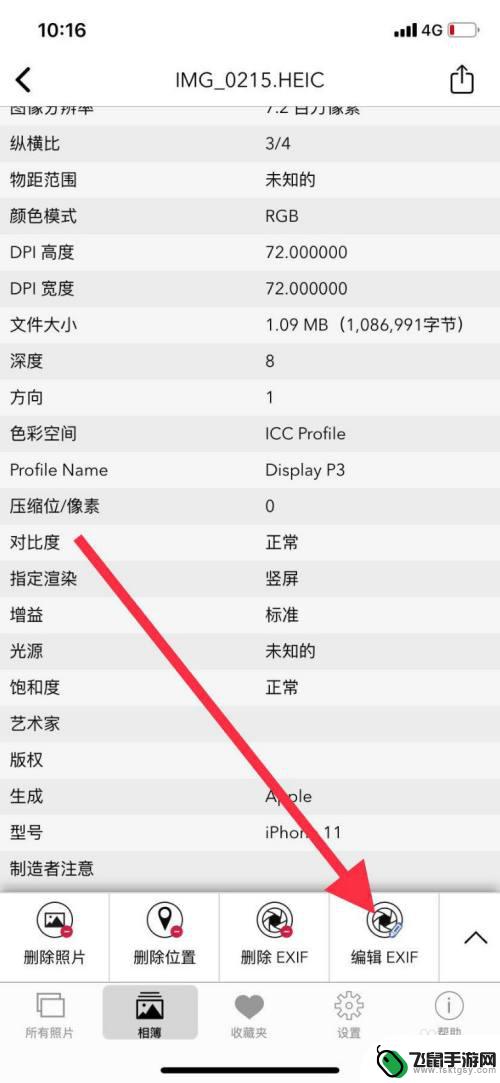 手机照片信息如何编辑修改 手机照片EXif信息修改方法