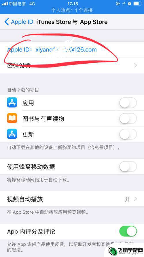 iphone手机id在哪里可以看到 iPhone手机怎么找到Apple ID号