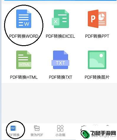 手机文件怎么转换成word 手机pdf转word步骤