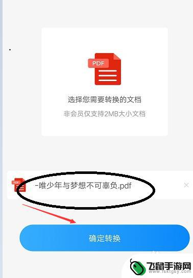 手机文件怎么转换成word 手机pdf转word步骤