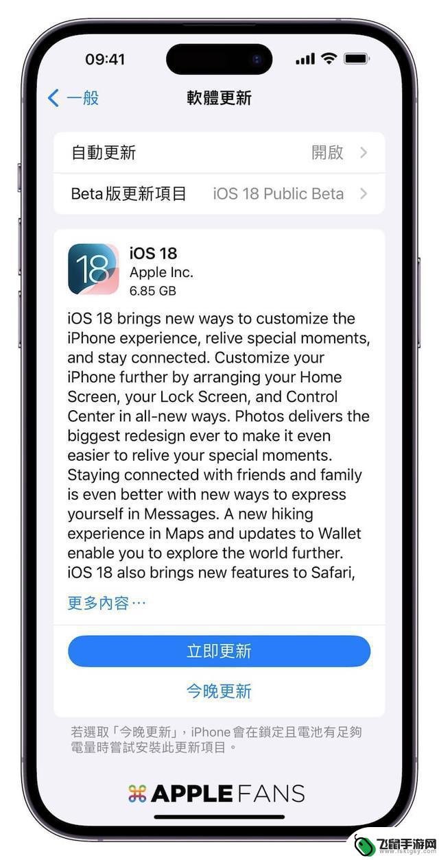 iOS 18 更新时间已公布！更新前这6件事情你必须知道