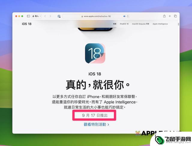 iOS 18 更新时间已公布！更新前这6件事情你必须知道