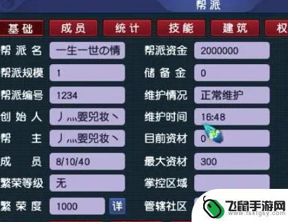 梦幻西游开帮派1到5多少钱 梦幻西游开帮派1到7级价格