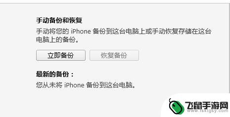 苹果的手机备份怎么删除 快速改变iTunes备份存储位置到移动硬盘