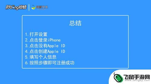 苹果手机怎样创建新的apple id 苹果手机ID账号怎么更改