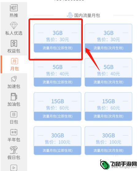 怎么给联通手机充流量 联通充流量怎么充值卡