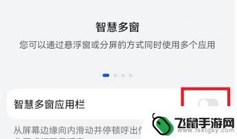 手机多窗口关闭怎么关 荣耀手机智慧多窗关闭方法