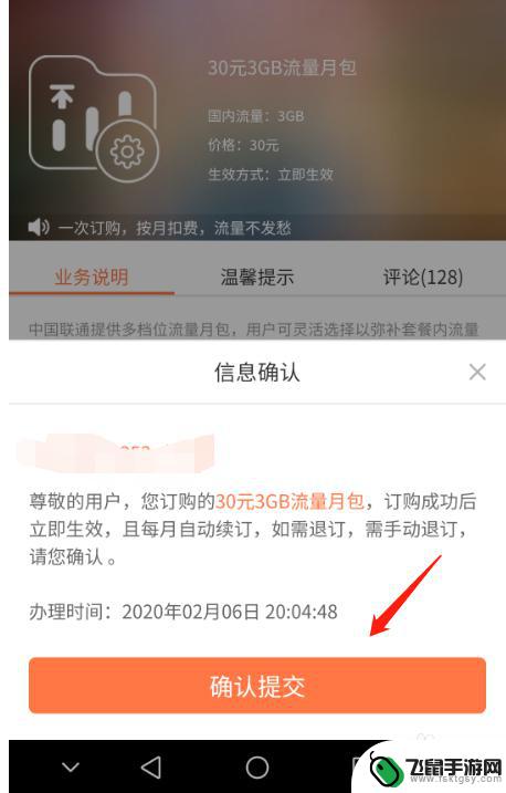 怎么给联通手机充流量 联通充流量怎么充值卡