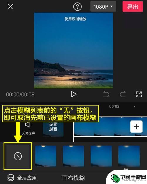 剪映苹果手机怎么把模糊去掉 如何在剪映中取消视频画布模糊