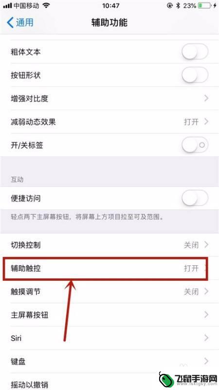 如何关闭苹果x手机助手 关闭苹果手机辅助功能的步骤