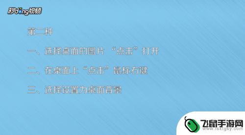 手机怎么换成电脑壁纸 如何在电脑上更换桌面壁纸