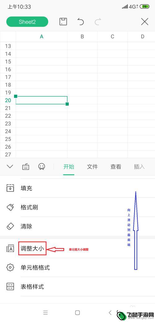手机怎么把表格拉大 手机版WPS表格如何自动调整单元格大小