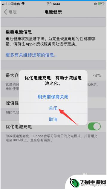 苹果手机充电到80就充的很慢 苹果手机充电至80%后充电速度变慢怎么解决
