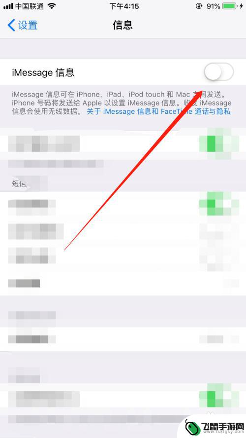 如何关闭苹果手机短信广告 iPhone怎么拦截烦人的广告短信