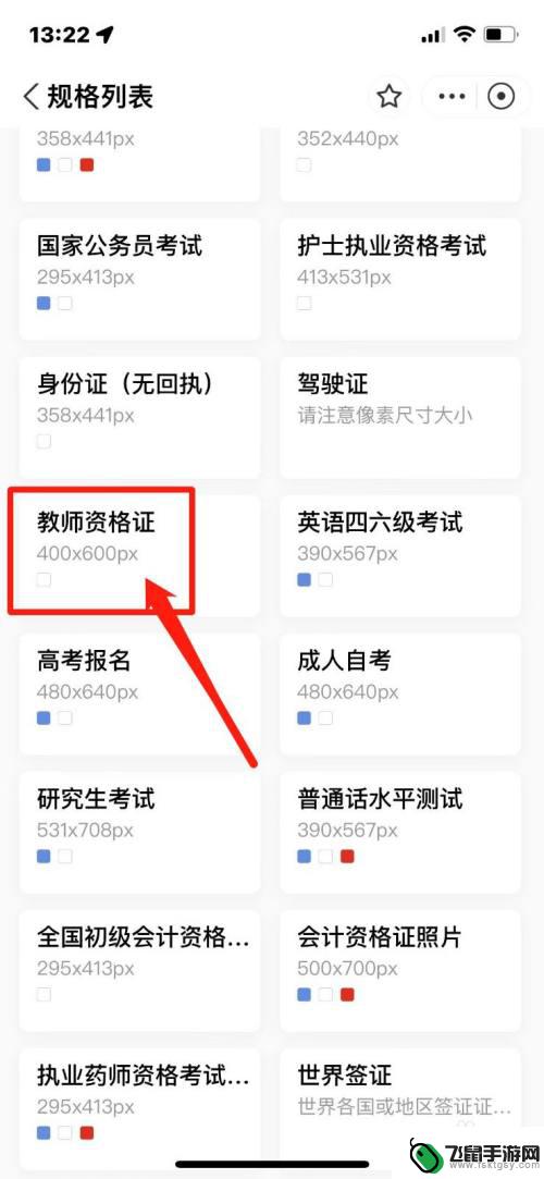 手机怎么裁剪教资报名照片 教资手机报名照片裁剪方法