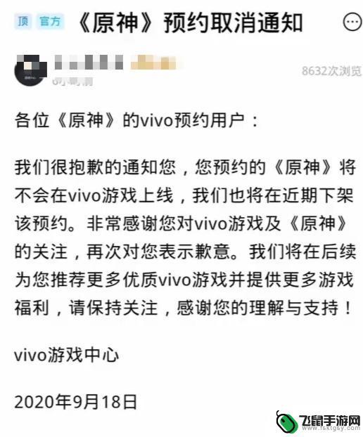 原神为什么下架vivo 原神在vivo商店为什么被下架