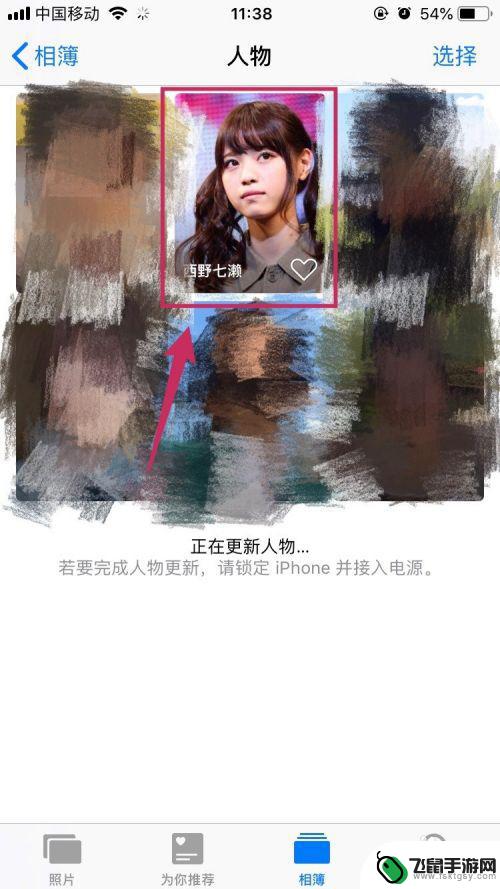 苹果手机怎么设置人照片 iPhone相册修改人物封面图像的步骤