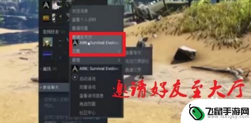 方舟steam怎么联机 方舟怎么联机玩