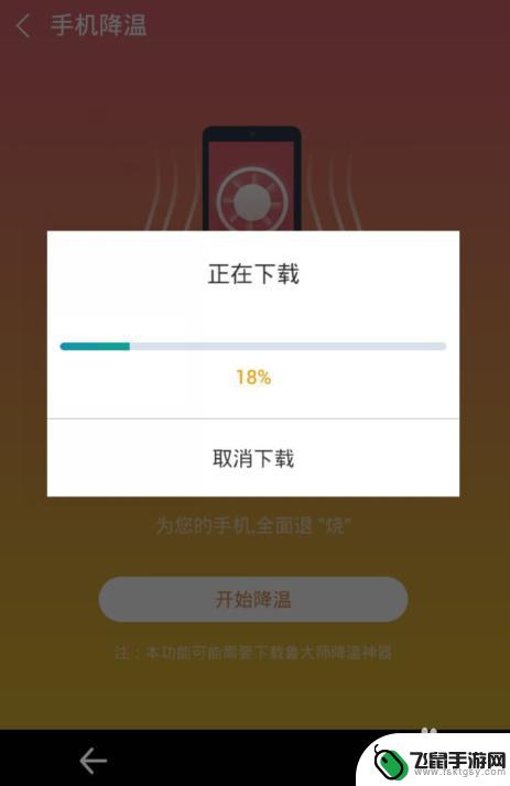 怎么使手机自动降温 手机散热降温方法