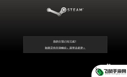 steam商店充值 Steam平台钱包充值失败解决方法