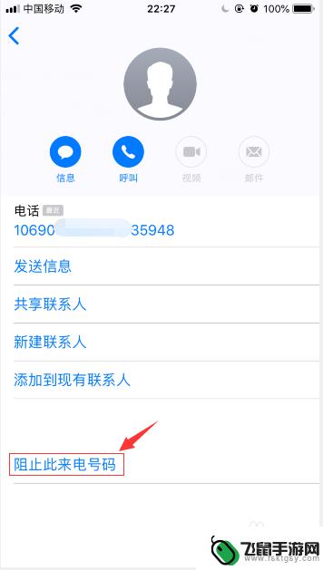 苹果手机怎么设置陌生人拦截 苹果手机拦截陌生电话短信方法