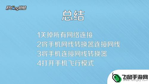 手机怎么连家用网线 手机如何使用网线上网