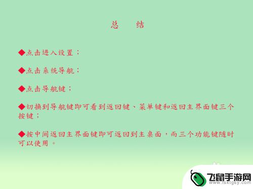 怎么把手机的返回键弄到桌面上 vivo手机怎么设置返回键和菜单键