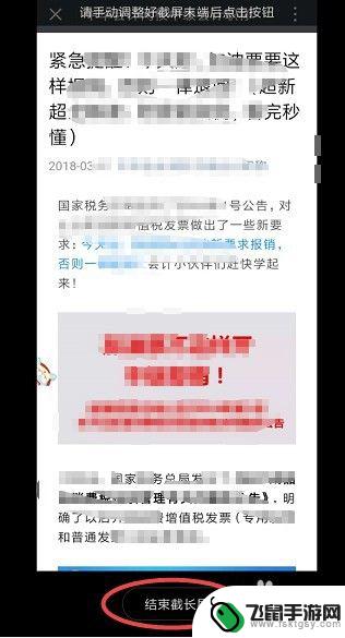 安卓手机长截屏怎么操作 手机如何截取长图教程