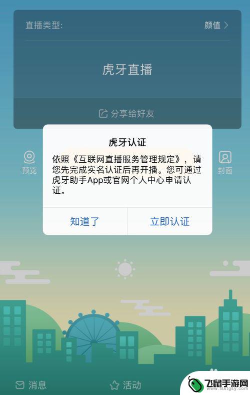 虎牙直播怎么开直播手机 手机虎牙直播设置教程