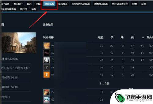 steam如何查询历史战绩 csgo历史战绩查询方法