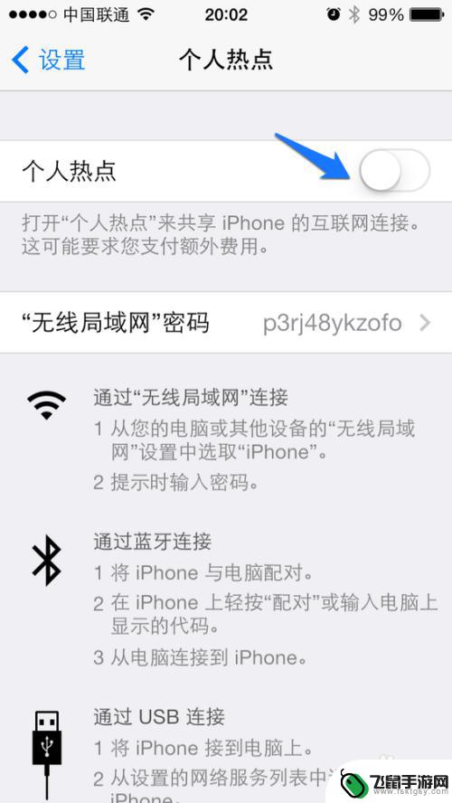 5s手机怎么设置个人热点 iPhone5s开启wifi热点步骤