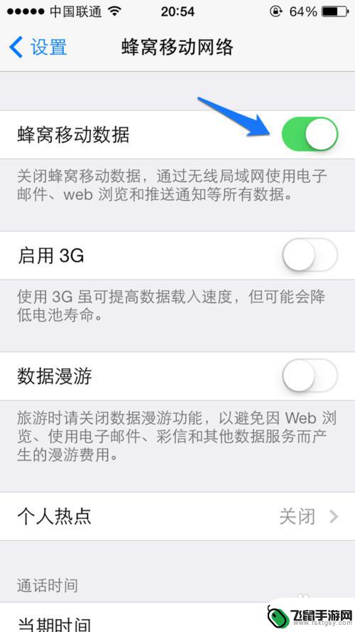 5s手机怎么设置个人热点 iPhone5s开启wifi热点步骤