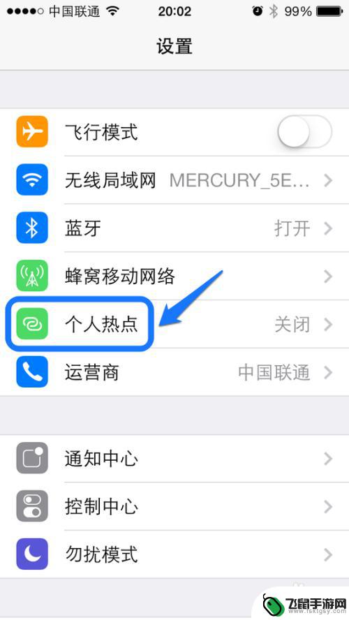 5s手机怎么设置个人热点 iPhone5s开启wifi热点步骤