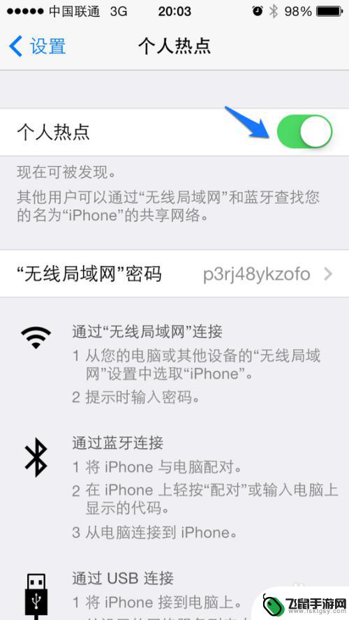 5s手机怎么设置个人热点 iPhone5s开启wifi热点步骤