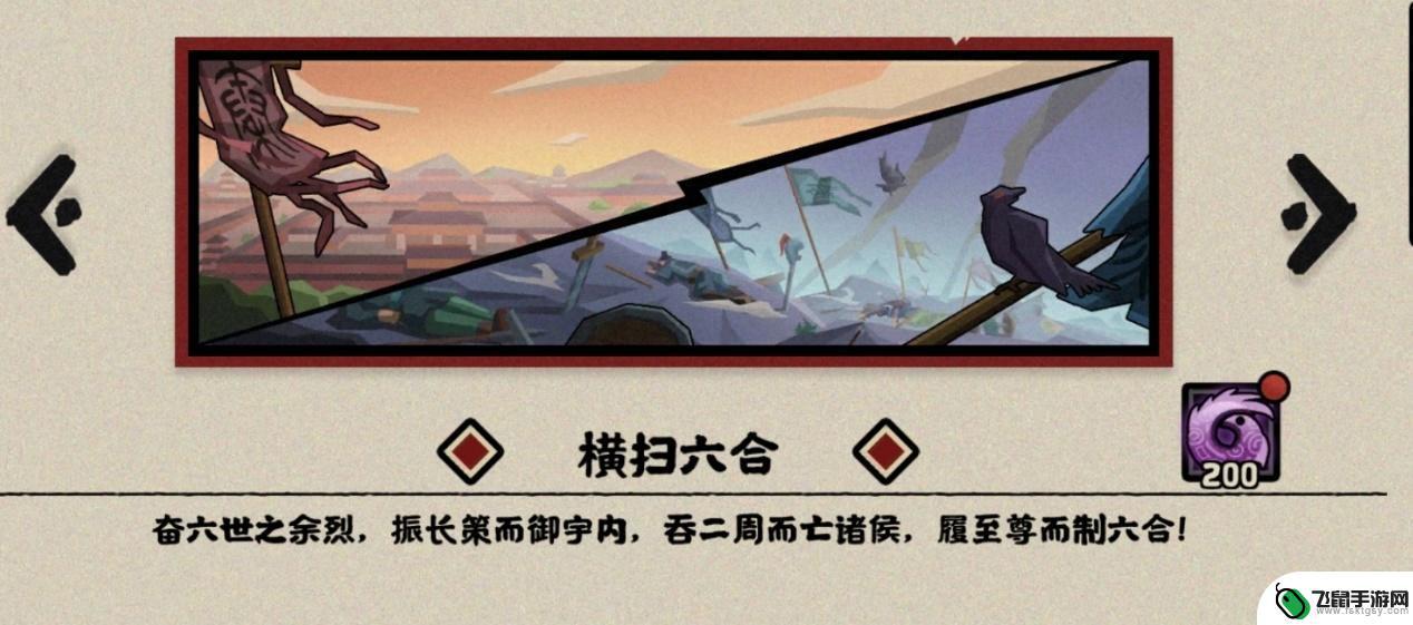 无悔华夏如何一星通关 无悔华夏三星通关