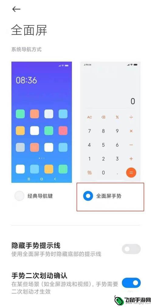 小米手机全面屏怎么改回来 小米11手机全面屏设置教程