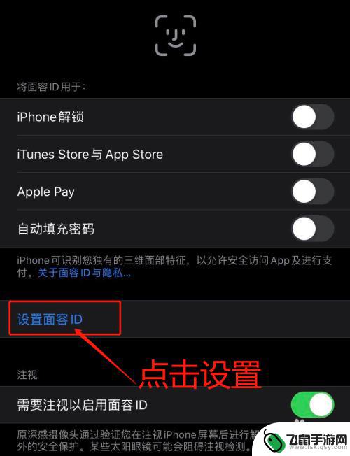 苹果手机怎样关闭另一个人脸识别 如何在苹果手机上删除别人的面容