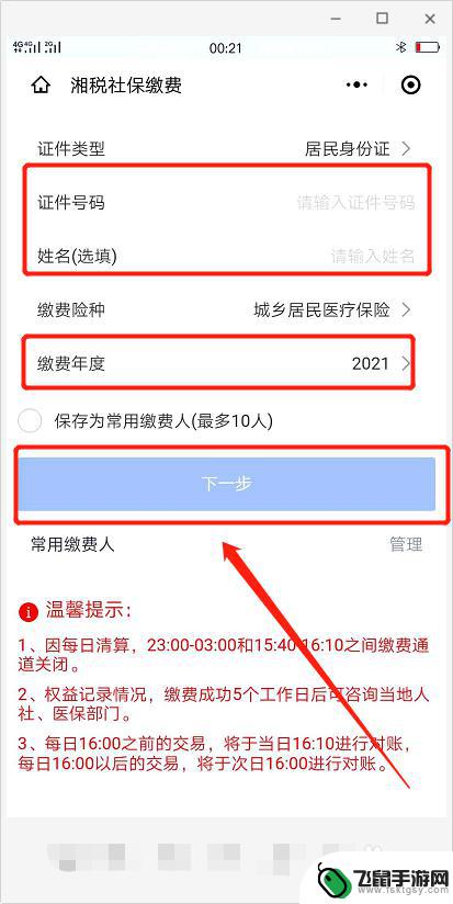 手机什么怎么交社保 手机社保缴费指南