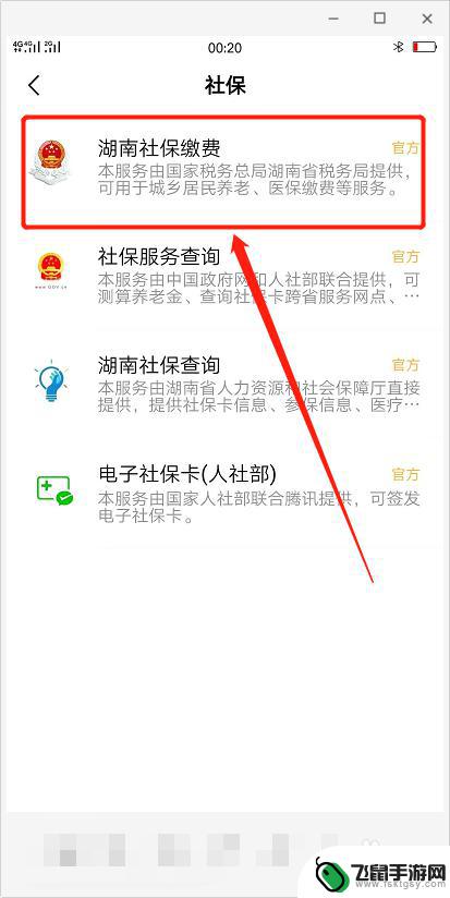手机什么怎么交社保 手机社保缴费指南
