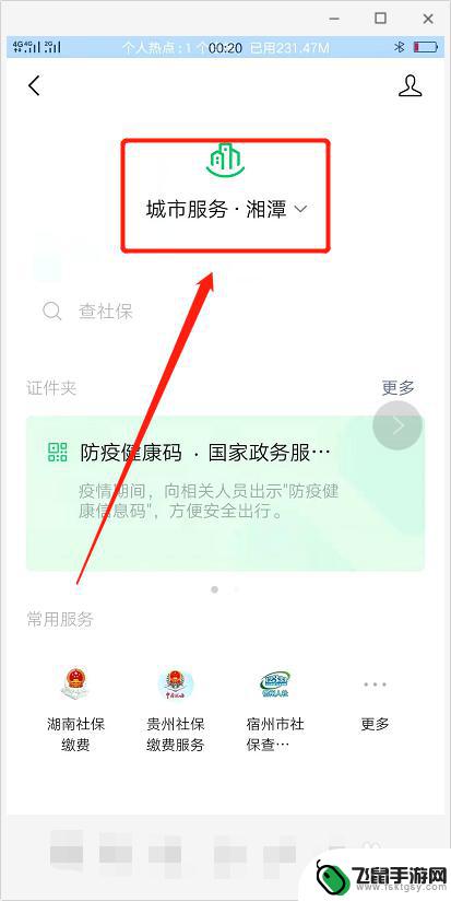 手机什么怎么交社保 手机社保缴费指南