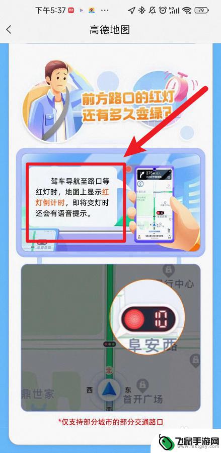 高德地图交通灯读秒 高德地图红绿灯读秒功能设置方法