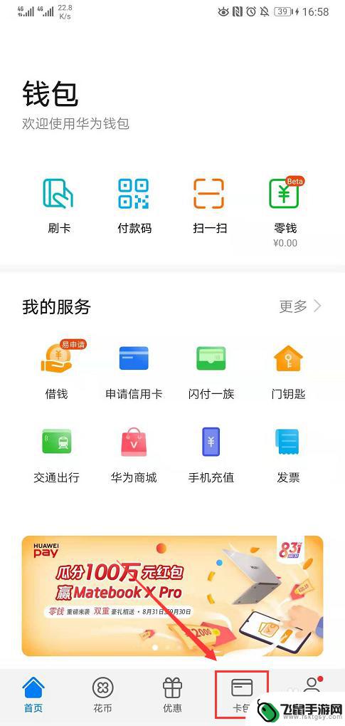 荣耀nfc读出公交卡怎么绑定手机 华为手机公交卡绑定方法